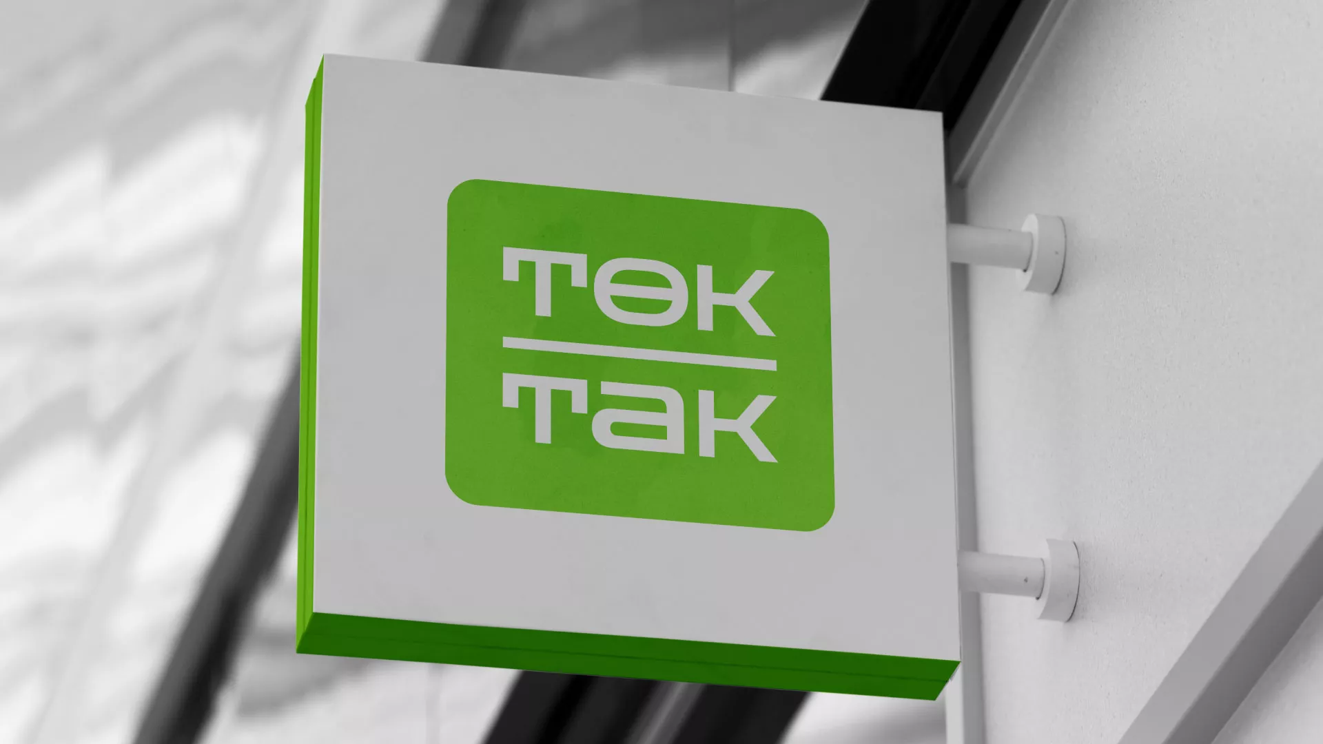 Создание логотипа компании «Ток-Так» в Городищах