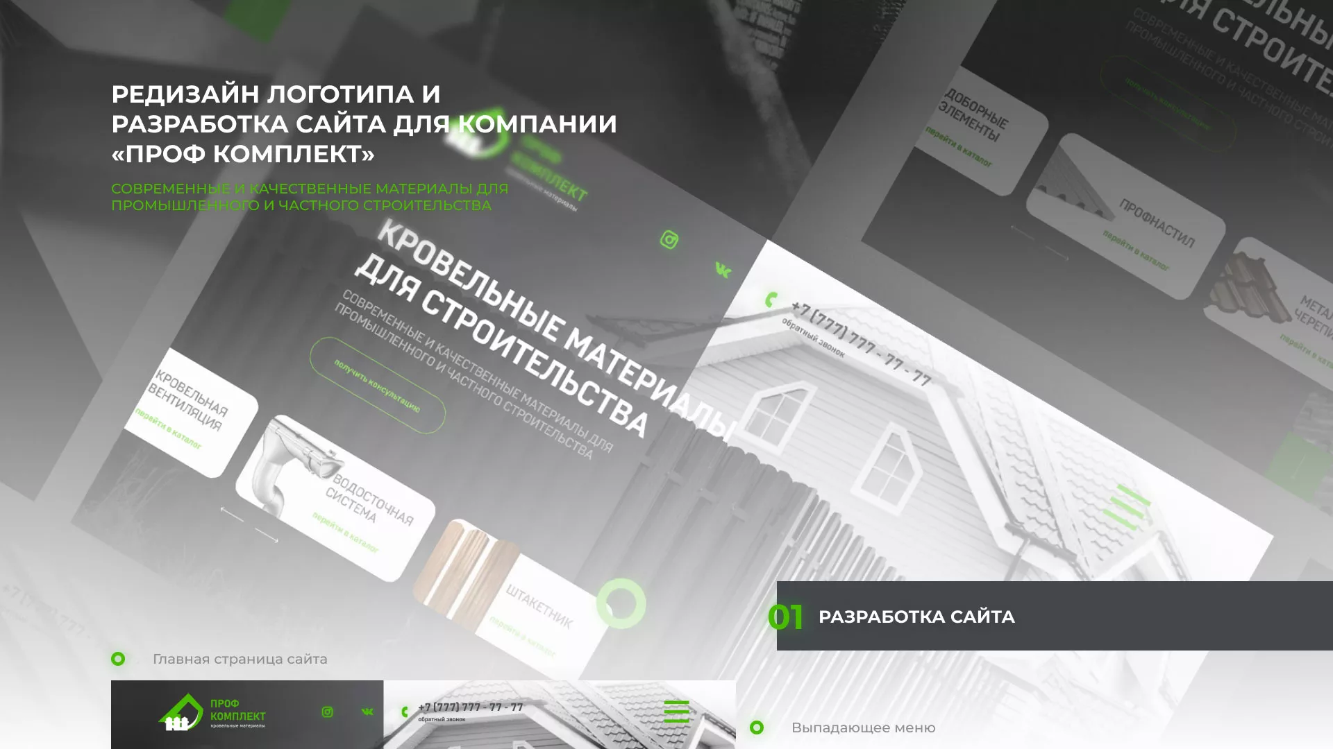 Создание сайта компании «Проф Комплект» в Городищах