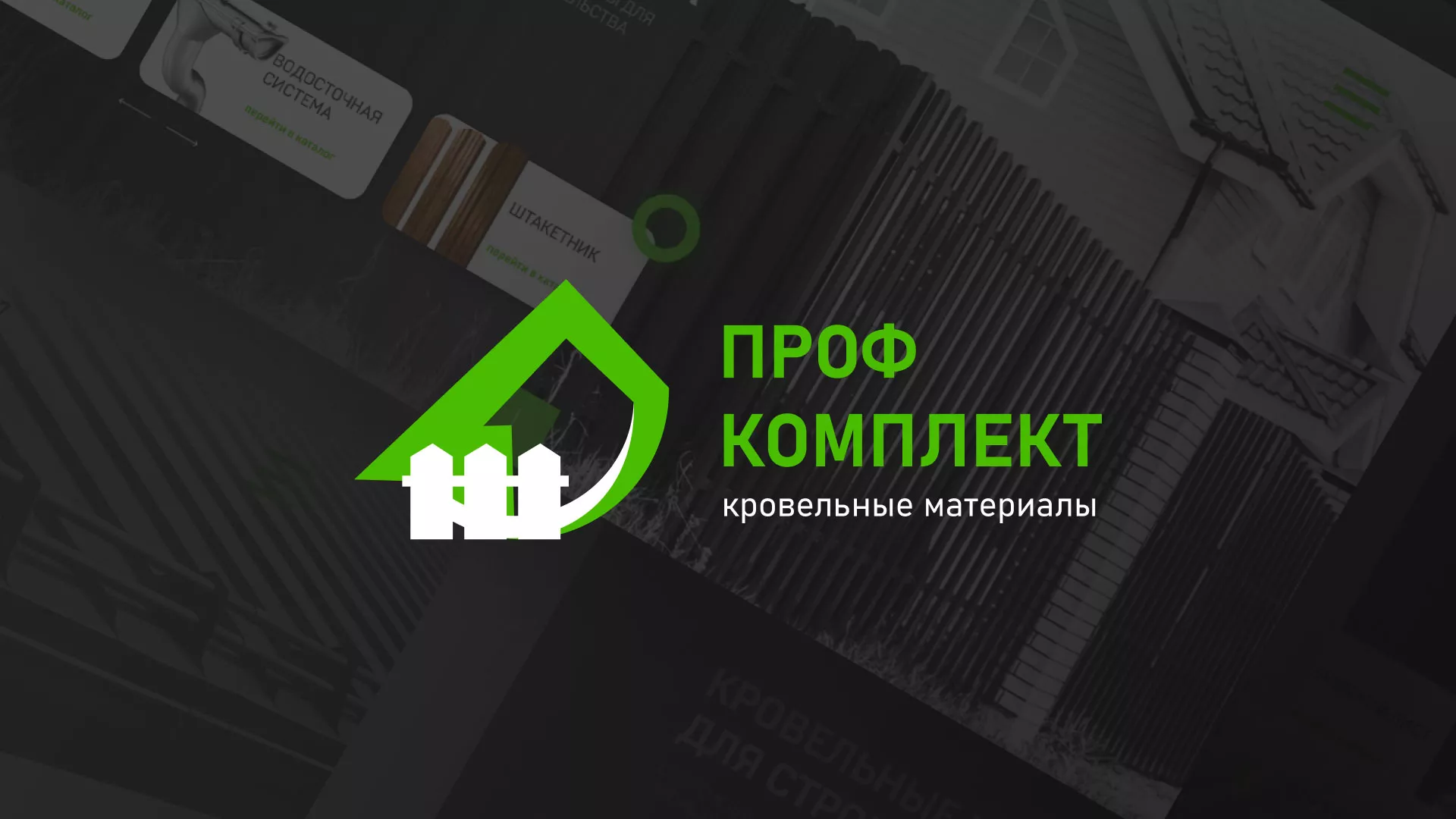 Создание сайта компании «Проф Комплект» в Городищах