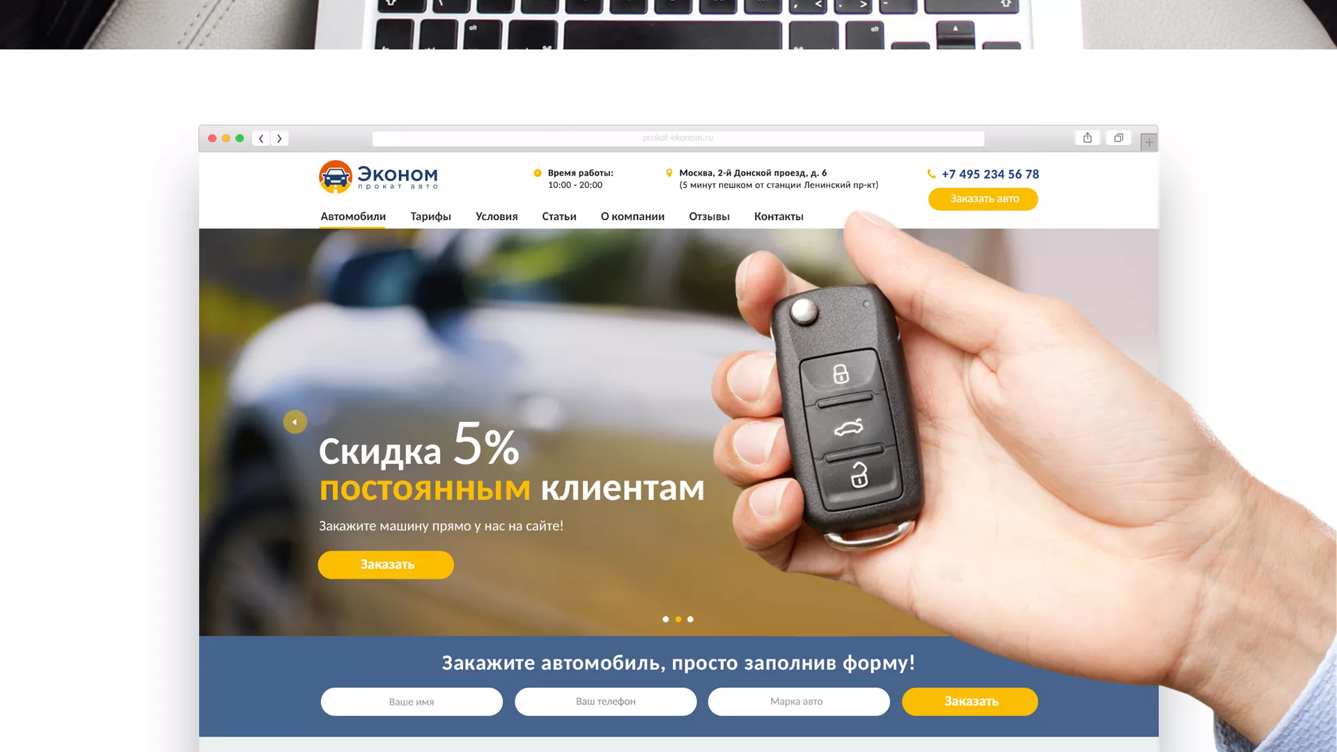Разработка сайта для проката автомобилей в Городищах
