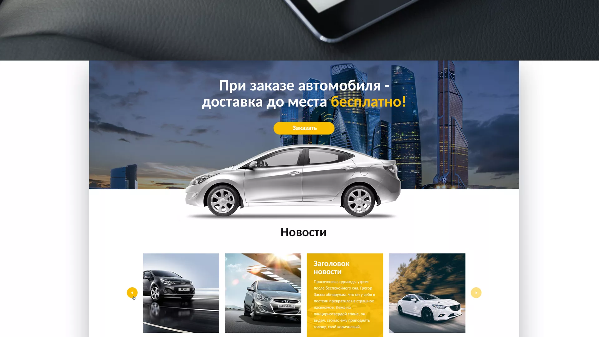 Разработка сайта для проката автомобилей в Городищах