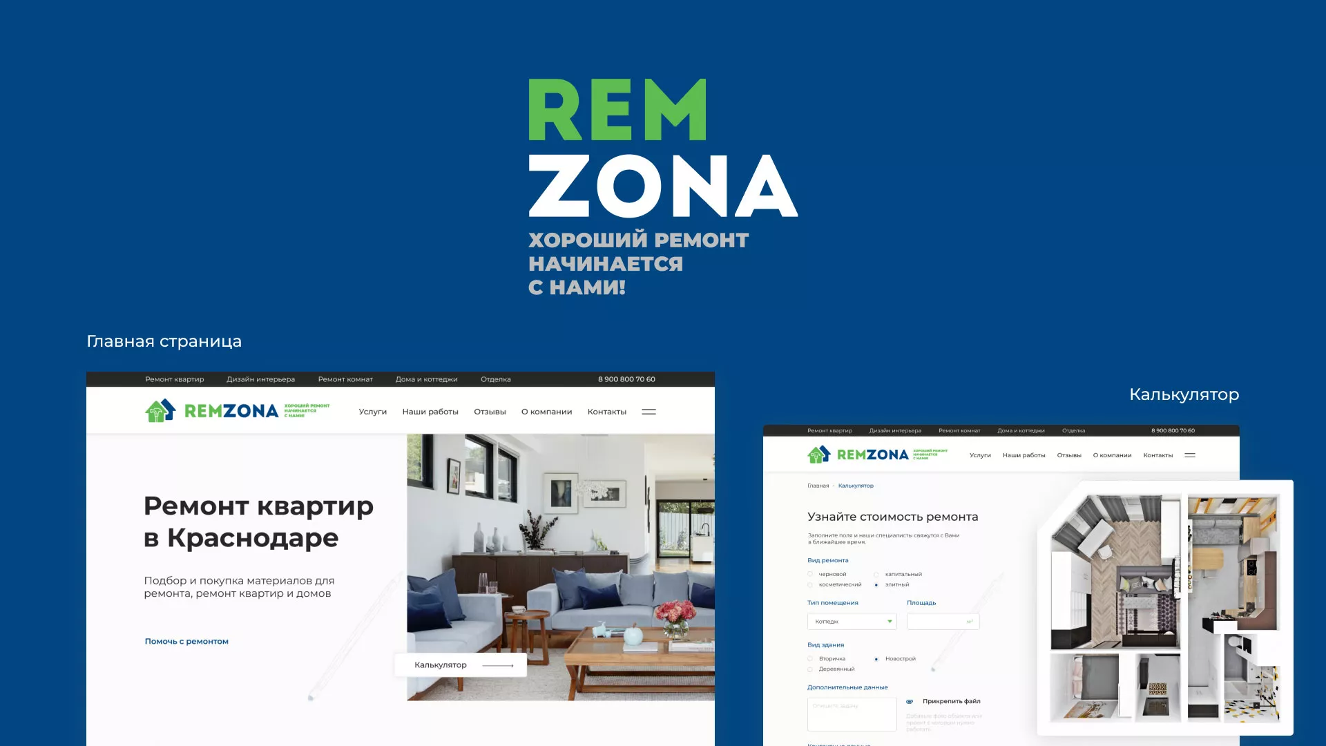 Разработка сайта компании «REMZONA» в Городищах