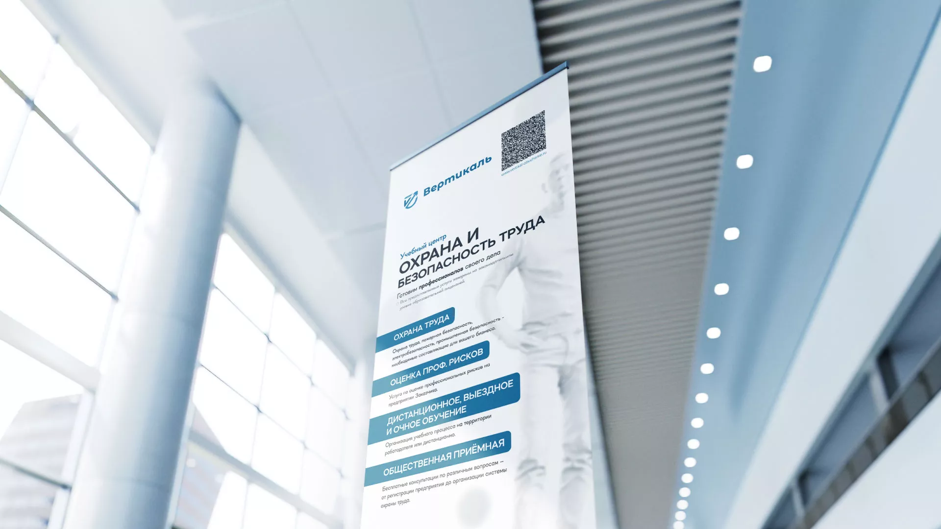 Разработка дизайн-макета ролл-ап стенда для учебного центра «Вертикаль» в Городищах