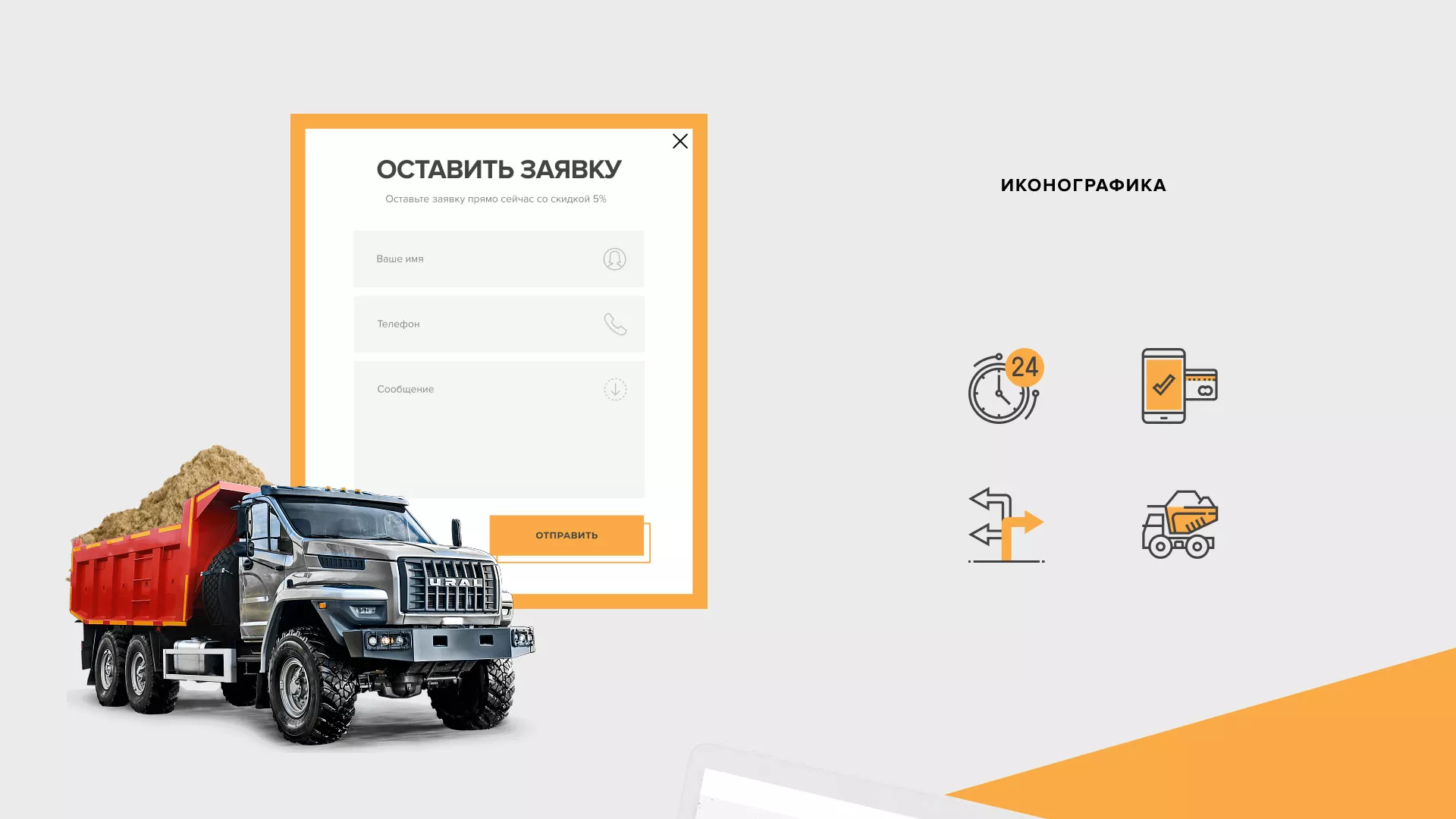 Разработка сайта по продаже нерудных материалов «Карьер» в Городищах
