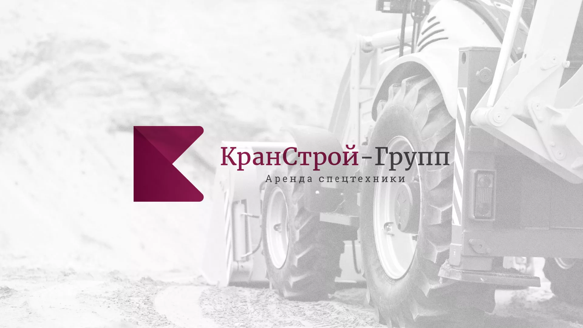 Разработка сайта компании «КранСтрой-Групп» по аренде спецтехники в Городищах