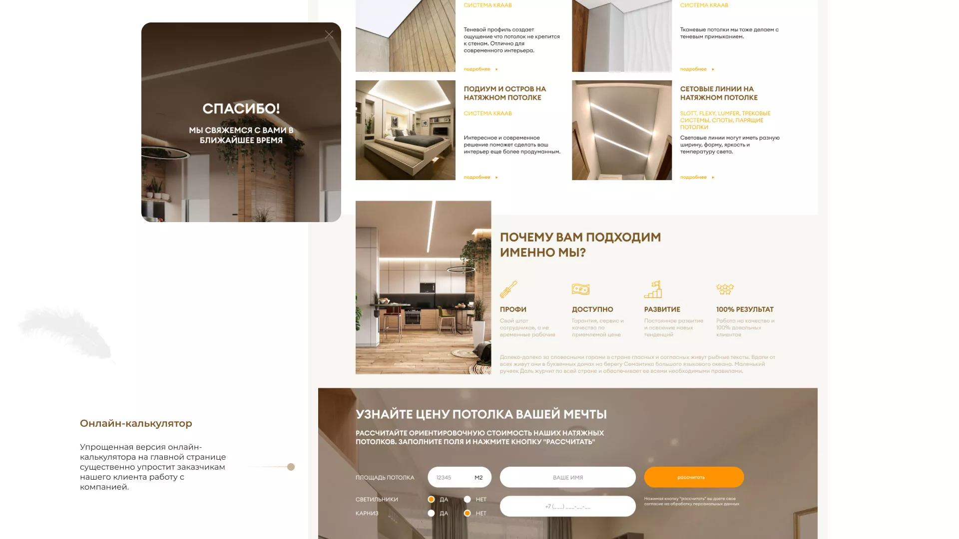 Разработка сайта в Городищах для компании «ODIN GROUP» по установке натяжных потолков