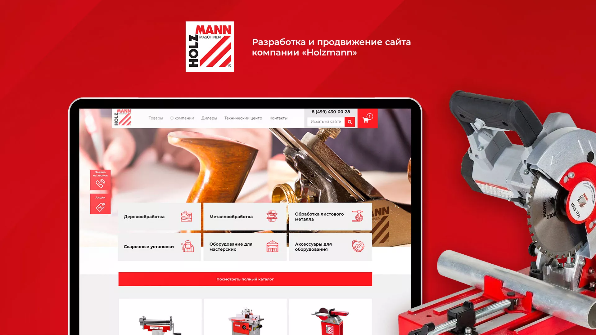 Создание сайта компании «HOLZMANN Maschinen GmbH» в Городищах