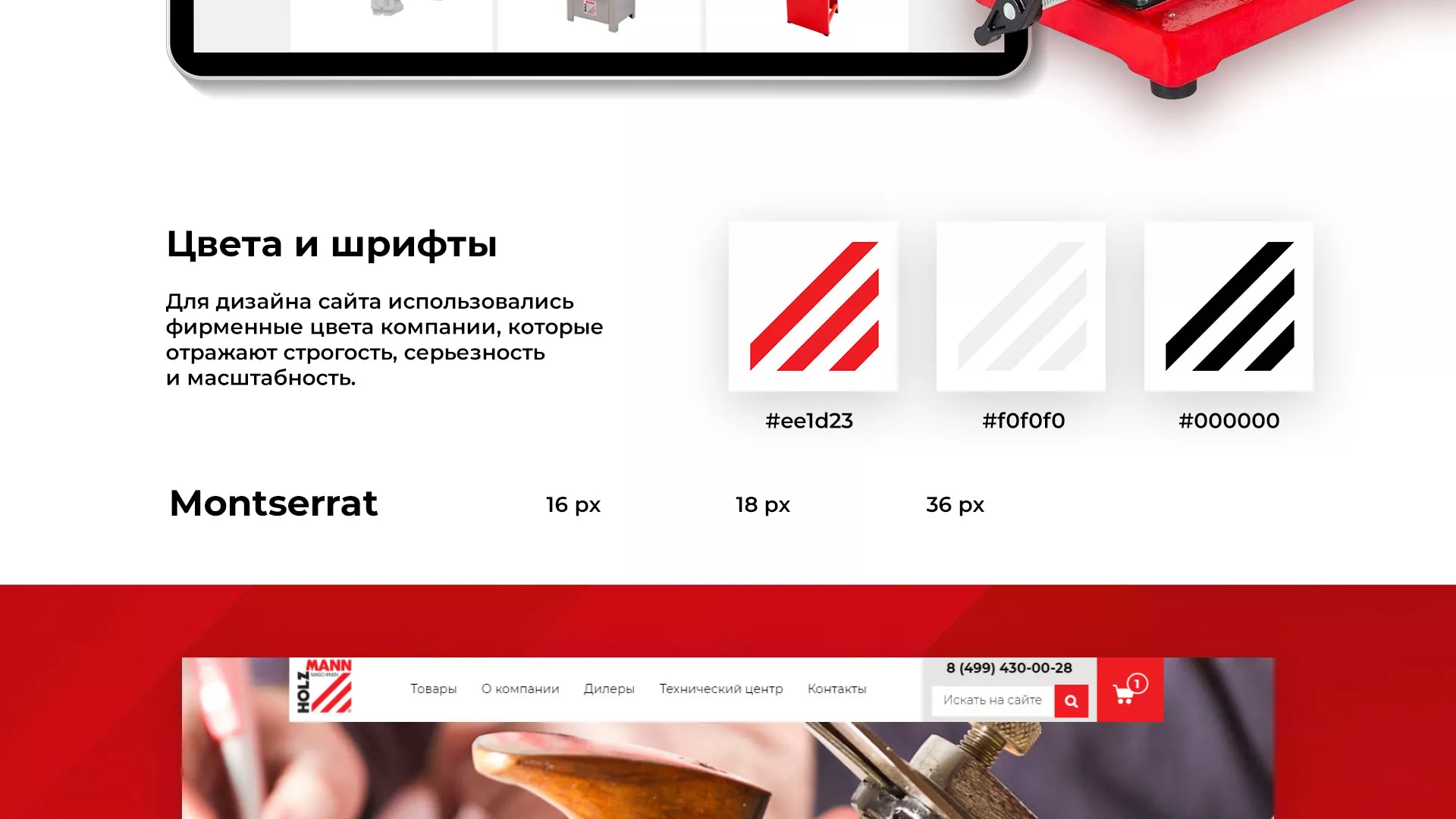 Создание сайта компании «HOLZMANN Maschinen GmbH» в Городищах