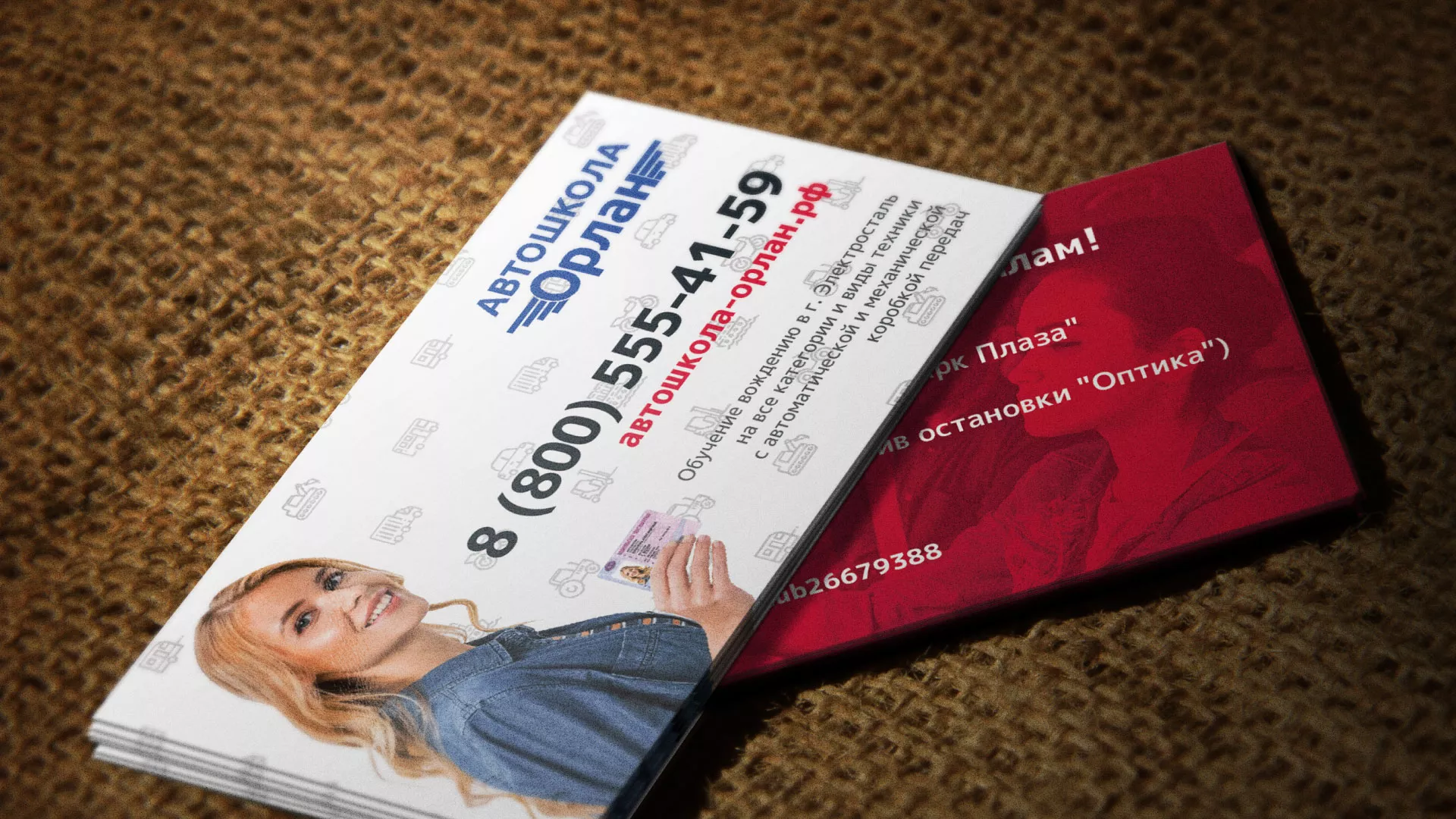 Разработка рекламных визиток автошколы «Орлан» в Городищах