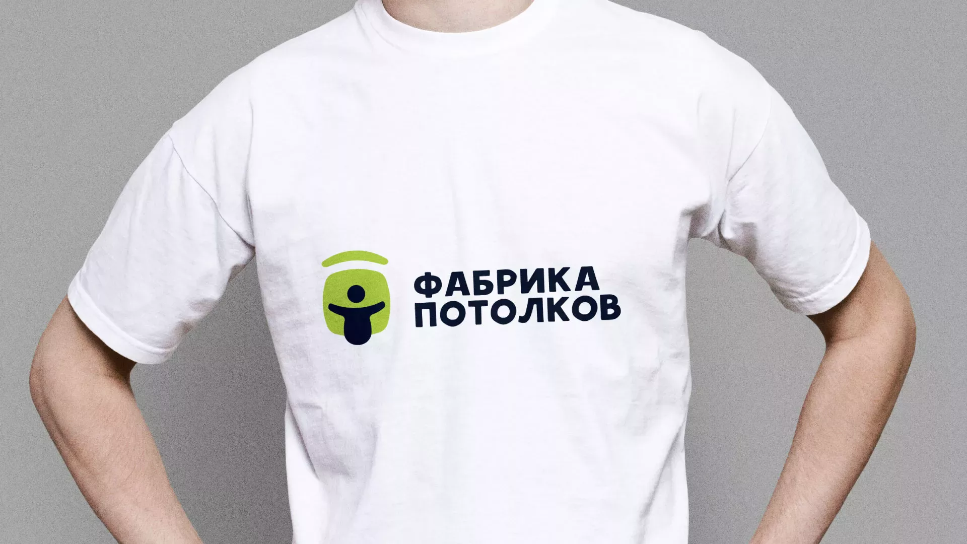 Разработка фирменного стиля для фабрики натяжных потолков в Городищах